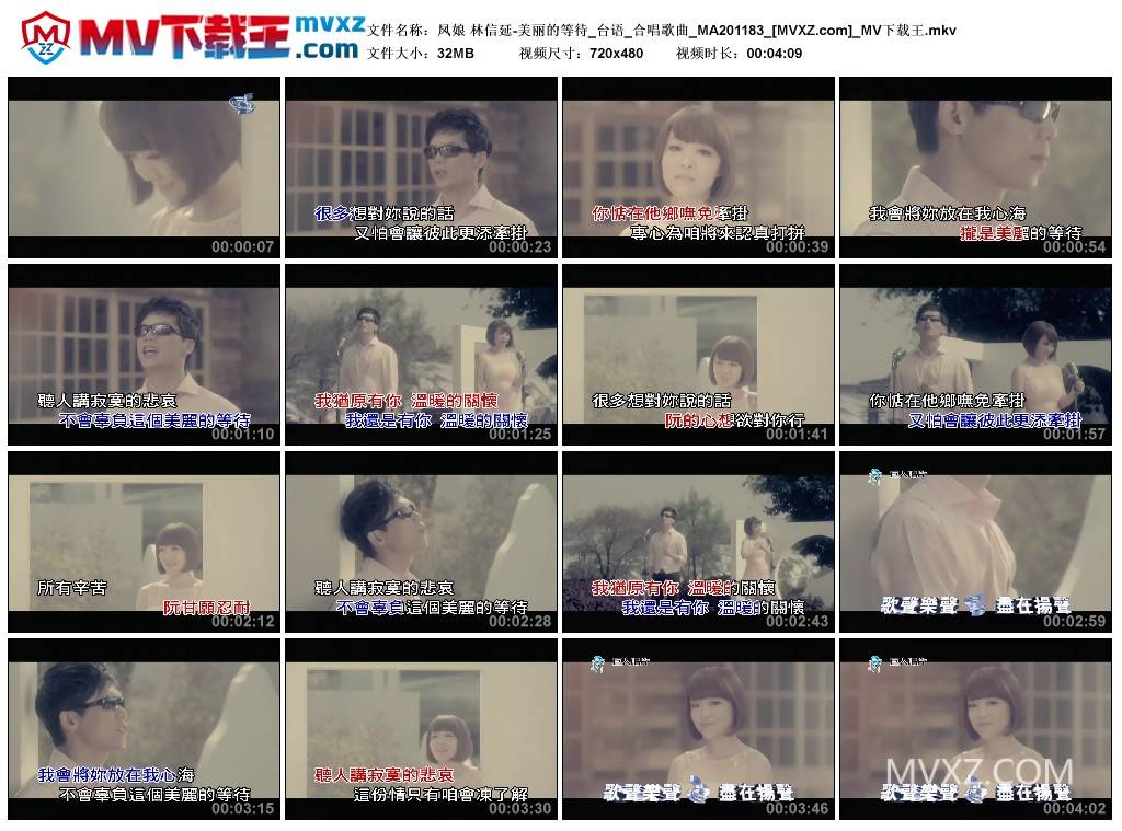 凤娘 林信延-美丽的等待_台语_合唱歌曲_MA201183